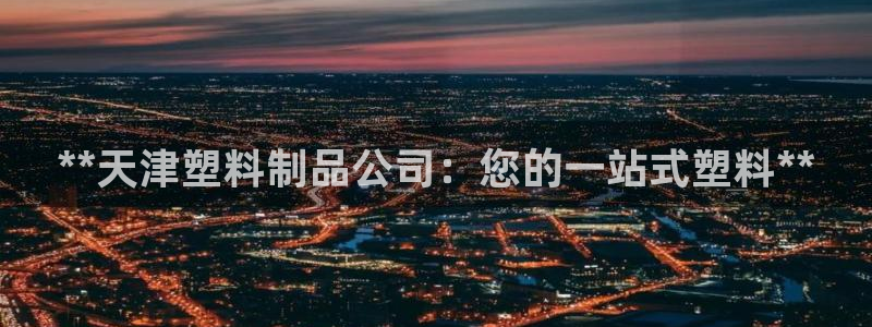 澳门太阳集团洗米华